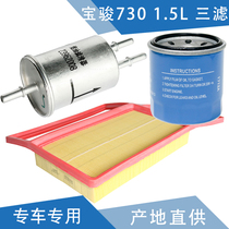 Qiyun adapts Baojun 730 air filter element gasoline filter oil filter 1 5L three filter set