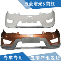 Applicable to Wuling Hongguang S front bumper front bumper with paint front bumper front protective bar Hongguang S guard plate guard bar