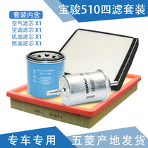 Qiyun adapts Baojun 510 oil filter element Air Grid gasoline filter element air conditioning filter element four filter set