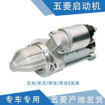 Qiyun is suitable for Wuling Zhiguang Hongguang starter motor Rongguang starter Rongguang S motor starter