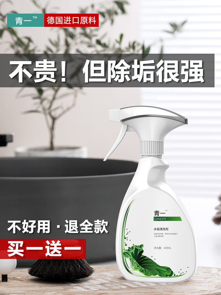 Qingyi 2 bottles of scale remover Bathroom glass tile descaling cleaning agent Powder room stainless steel