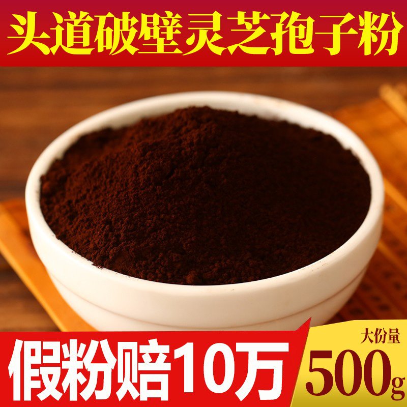 Blue Hat Linzhi head broken wall of Ganzhi spores powder 500 grams official flagship store Chang Baishang