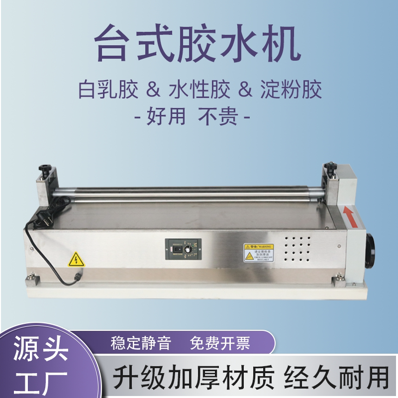 Desktop Stainless Steel Glue Machine, Gluing Machine, Paper Gluing Machine, Glue Applicator, White Glue Machine Desktop Stainless Steel Glue Machine, Gluing Machine, Paper Gluing Machine, Glue Applicator, White Glue Machine