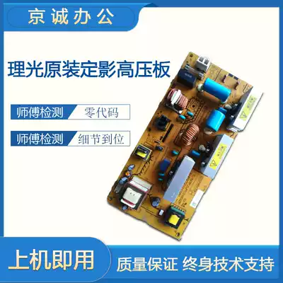 Ricoh C4501 5000 2800 3501 lamp plate 5501 4502 5502 4500 fixing the pressure plate