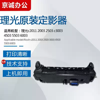 Ricoh MPC3003 3503 C4503 C5503 6003 Fuser C2011 2503 2003 heating Group