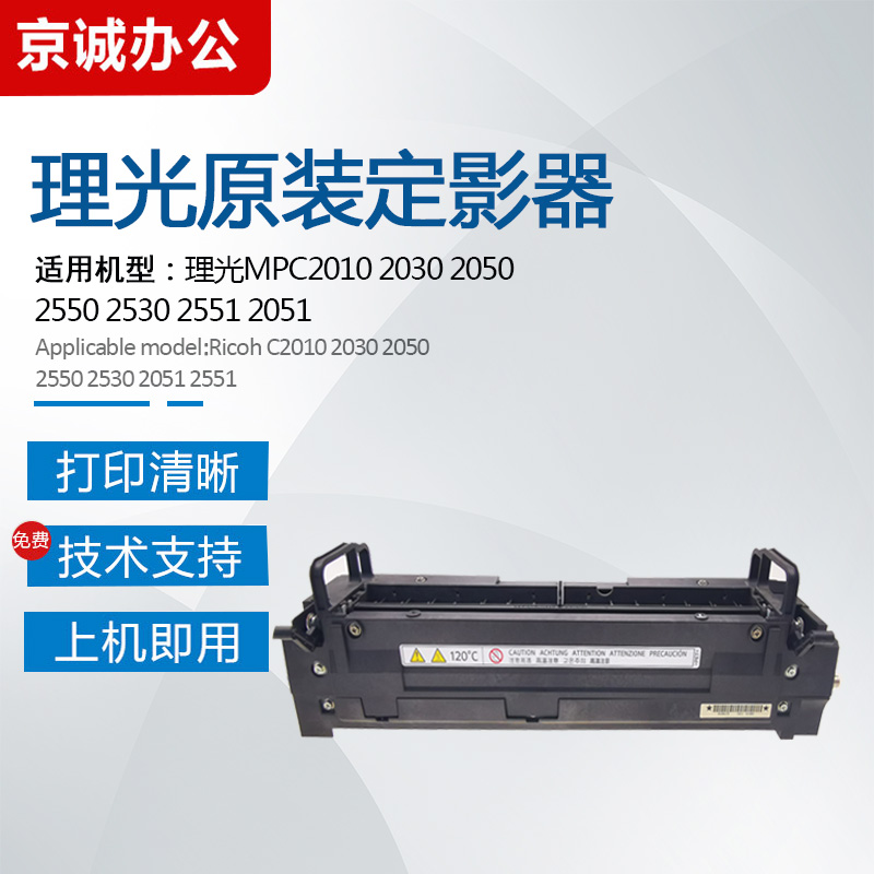 Light-Ricoh MPC2551 C2051 original filmoser heating components Stationary Film