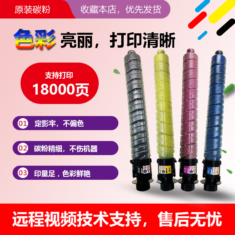 Applicable Ricoh MPC2503 toner 2011 2004 3503 6003 6003 fit Color 3004 Carbon powder Box 5503