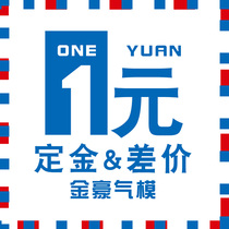 Guangzhou Jinhao Gas Mold Gas Mold Manufacturer Special Postage Supplement Difference Price Inflated Gas Model Products Constant Gold Customized Special Film