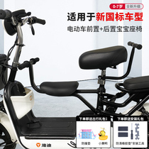 Electric car child seat front baby suitable for Emma little honey bean Yadi battery scooter safety seat