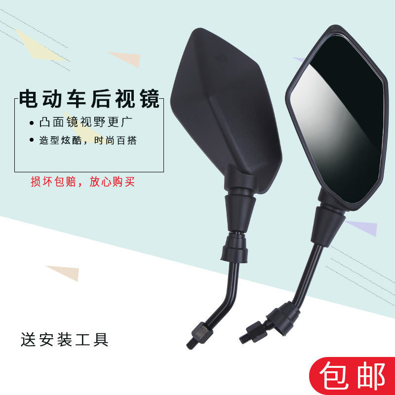 Green Source Swift Eagle Aima New Japan Electric Car Inverted View Mirror Electric Car Reflective Converse Rear Mirror Bike Rear Mirror Universal