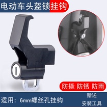 Electric car adhesive hook front multifunctional universal battery car hook pedal storage hook helmet lock non-hole adhesive hook