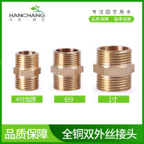 Hanchang gardening copper double outer wire double inner wire direct wire joint 4 minutes 6 minutes 1 inch direct straight through water pipe fittings