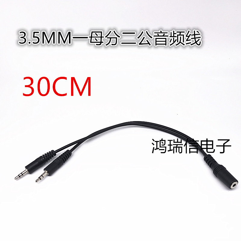 Stereo 3 5MM Audio mother head turn two audio male head connection short line one mother score second male sound speaker line