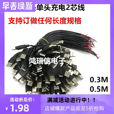 No. 22 pure copper 3A all copper USB single-head charging cable 2 core USB data cable 1 meter USB power cord 0 5m