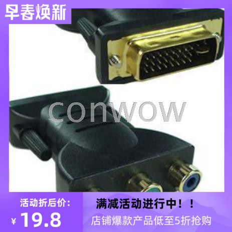 DVI-I turn 3RCA chromatic aberration adapter DVI24 5 turn RGB conversion head Ypbpr component connection head