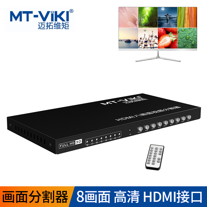Maituo Vmoments high-definition HDMI picture divider with one display 8 films image signal MT-SW081
