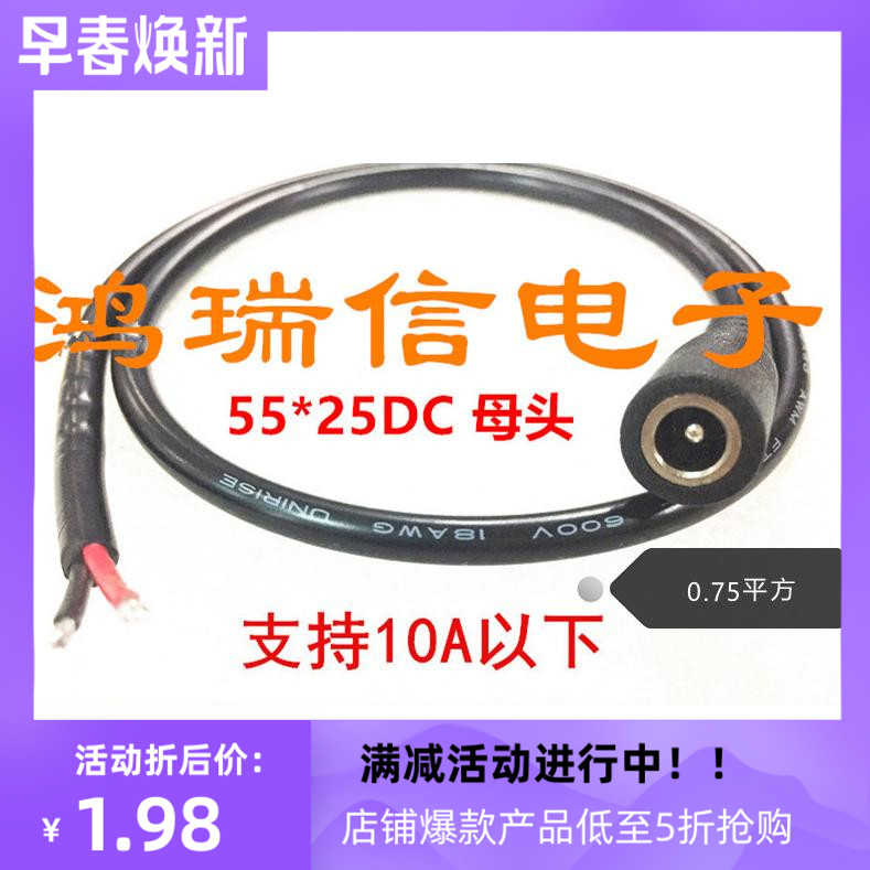 DC5 5 * 2 5MM single-head power cord 0-75 square male plug inner diameter 2 5MM power 0 25 25