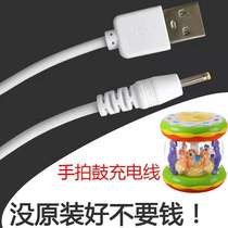 Baby Hands Beat Drum Original Charging Line Pat Beat Drum Plus Coarse Charger Rotary Trojan Horse Storytelling Machine 2 5 Round Mouth