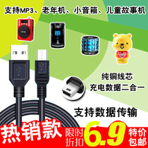 MP3 MP3 MP4 old mobile phone wireless megaphone camera T-mouth charging line lengthened data line charger
