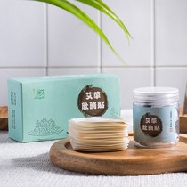 South Division South Huaijin Belly Button Moxibustion Sticker Male And Female Universal Moxibustion Aiba Paste Prickly Pepper Ai Suede Moxibustion Patch Aichay