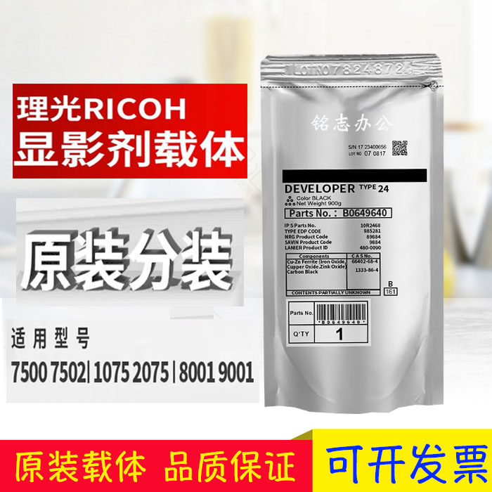 New original Ricoh MP8000 8001 7502 5002 5001 copier carrier iron powder developer