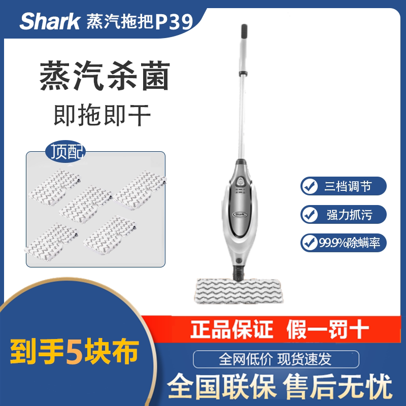 Shark Electric High-Temperature Steam Mop P36 Floor Cleaning Machine Sterilization Disinfection Mite Removal P39/P35