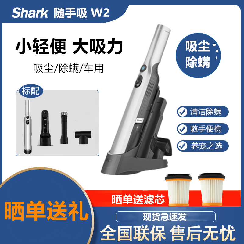 American shark shark w2 w3a hand-held vacuum cleaner with household with high suction dust cotton W1