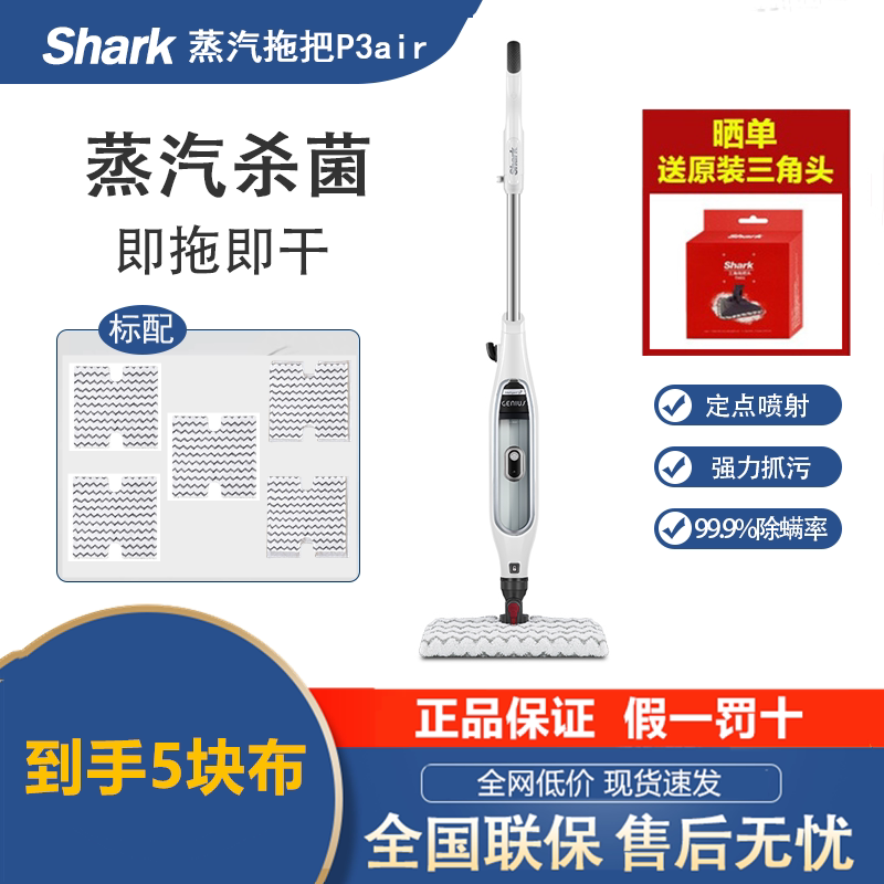 Shark P3Air Steam Mop Sterilization and Mite Removal Non-Electric Wireless Floor Cleaner P4Air/P36Lite