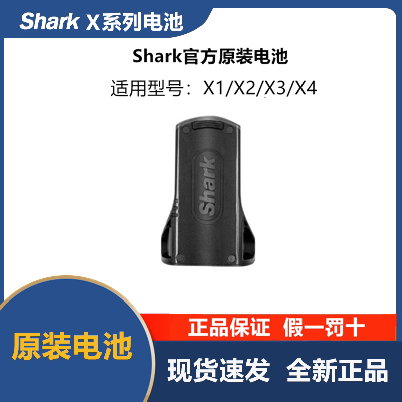 New American Shark Shark Wireless Folding Vacuum Cleaner Shark X1 X2 X3 X4 Battery Original