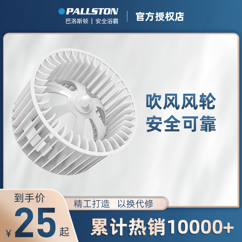 Ballston integrated ceiling bathroom heater original blower accessories