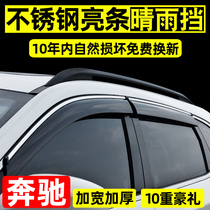 Dedicated to Mercedes-Benz GLC260 GLB200 rain shield GLA180 GLK300 window rain eyebrow modified rain shield