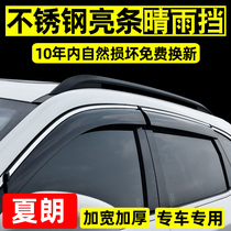 Applicable to Volkswagen Sharon rain shield Metway T5T6 car window rain eyebrow Ou Yuebo original accessories modified rain shield