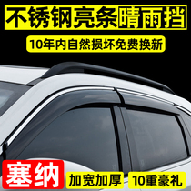 Adapt to 11-22 sienna Toyota Senna rain shield original modified special car window rain eyebrow shield