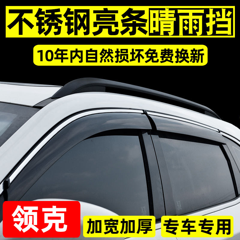 Suitable for collars 01 02 03 05 06 06 windows Rain-brow Rain-proof Rain Shield Retrofit Special Car Rain-proof Board-Taobao