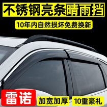  Dedicated to Renault Coreao E Nuo rain shield Corejia Kabin window rain eyebrow Corebin modified rain shield
