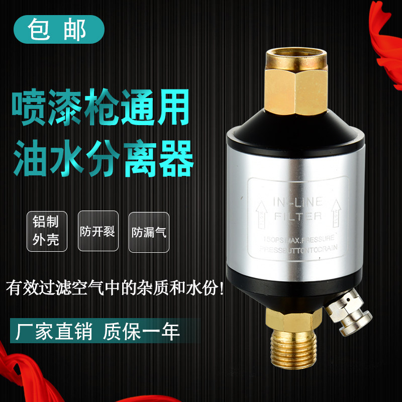 Spray gun special small water grid spray gun tail grid spray gun filter Oil-water separator explosion-proof copper core small water grid