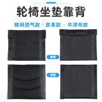 Heng Mubang accessories wheelchair cushion leather Oxford cloth bee net breathable soft cushion four seasons universal breathable back cushion