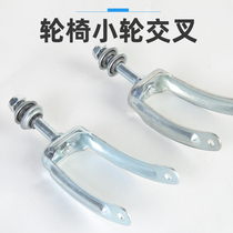 Hengyuanbang accessories wheelchair small wheel cross with screws universal wheel frame steel with bearing shaft front wheel small fork pair