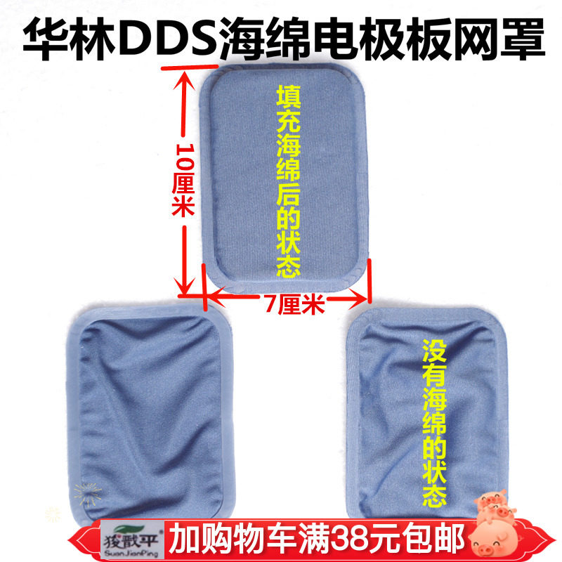 DDS acid alkali flat Meridian Health massager sponge plate sponge plate mesh cover