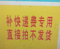 Exclusively for paying express delivery fee. Direct photo will not be shipped.