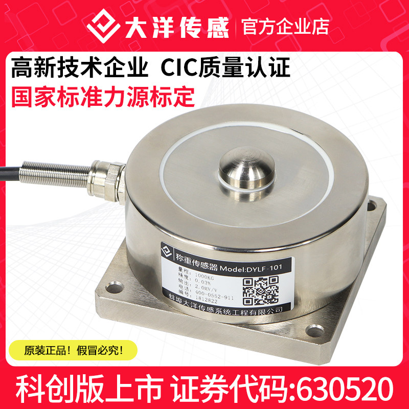 Wheel - type pressure sensor weighing sensor weighing sensor pressure sensor mass - range 5 10T ocean