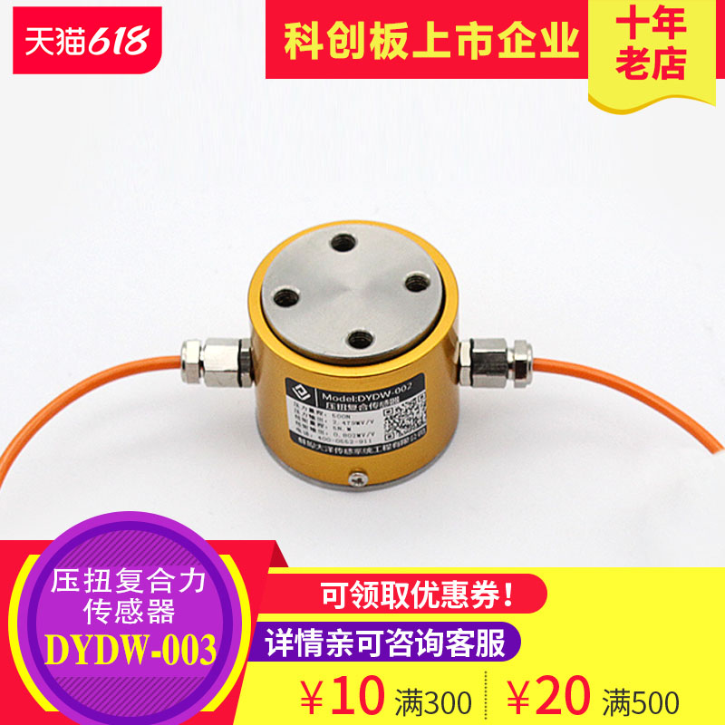 Ocean Pressure Sensor Torque Force Sensor Torque Force Sensor Pressure and Torque Composite Force Sensor Force Load Measurement and Weighing Sensor