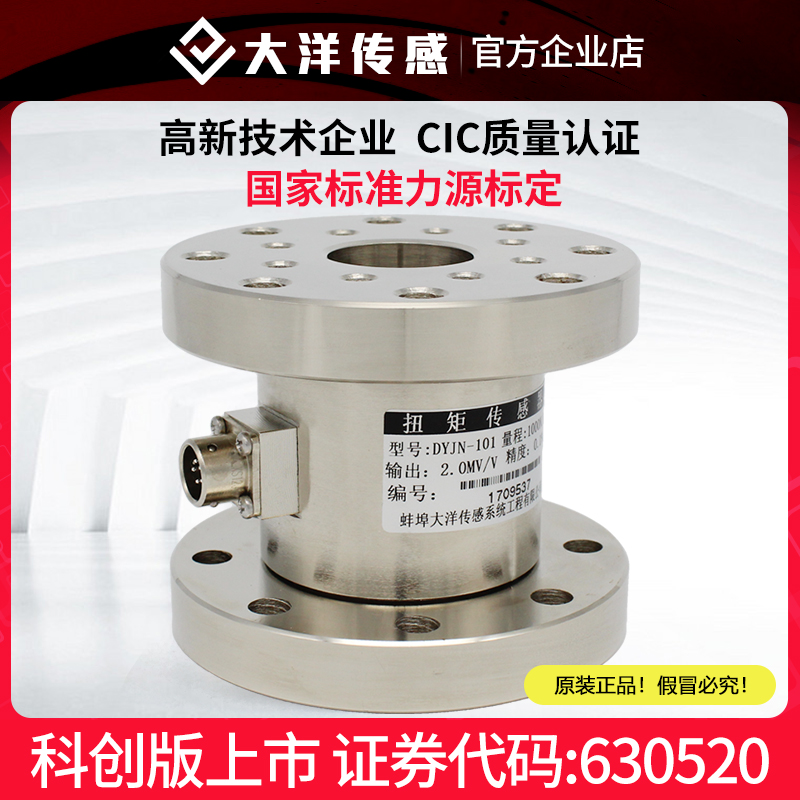 Ocean static torque sensor flange static torque sensor load sensor torque tester