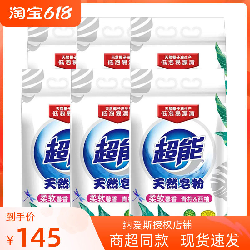 Super energy 1 32kg 200g loaded * 6 packs of whole box natural soap powder (Xinxiang soft) efficient decontamination of low bubbles easy to drift