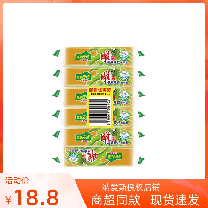 Engraving Transparent Soap 102g * 6 Block set of family clothing Pure Green Lemon No Phosphorus Formula Laundry Soap Underwear Soap