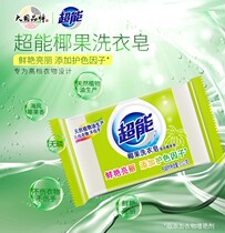 Ultra-energy combined clothing laundry soap 200g * 3 blocks * 2 groups of total 6 pieces of lemon grass coconut fruit soap fresh and refreshing