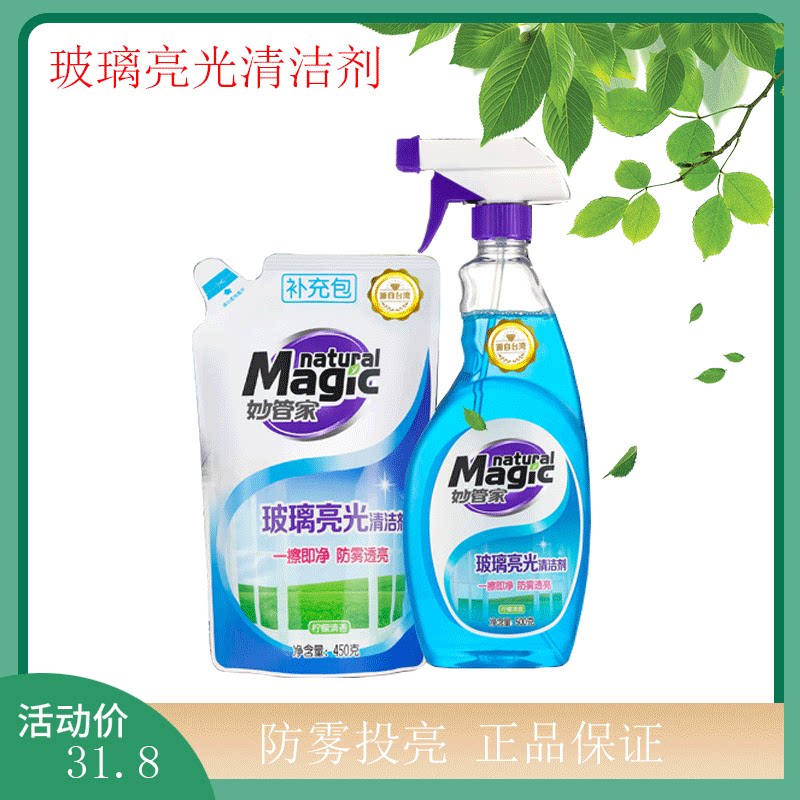 Brilliant housekeeper (500g 450g) glass bright light cleaning agent anti-fog bright light descaling and bacteriostatic