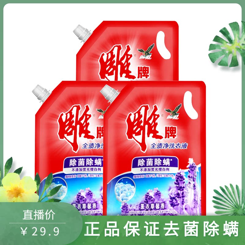 Engraving Full Stain Net 1kgX3 Bagged Laundry Detergent Healthy Except Mites Clothing Cleaner Wash Lavender Taste