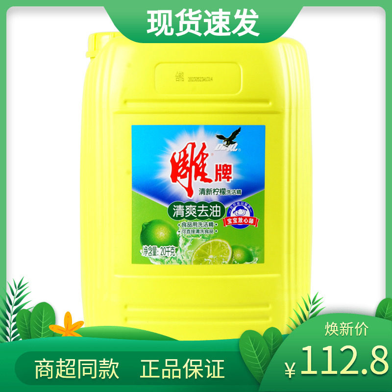 Carver fresher lemon washed essence 20kg * 1 barrel clear to oil no residue easy to flush hotel hotel