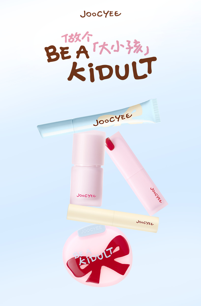 Joocyee酵色X大小孩系列 冰透唇蜜 658一刻任性 巧克力冷茶棕 8ml 【水感精華蜜 冰透嘟嘟唇】